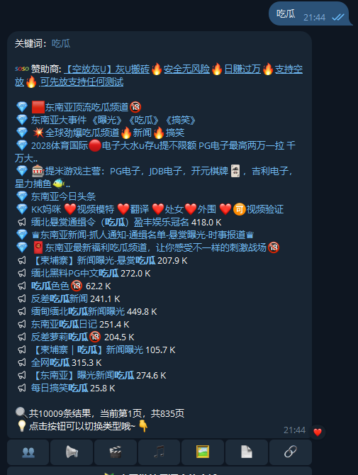 tg搜索 示例图片