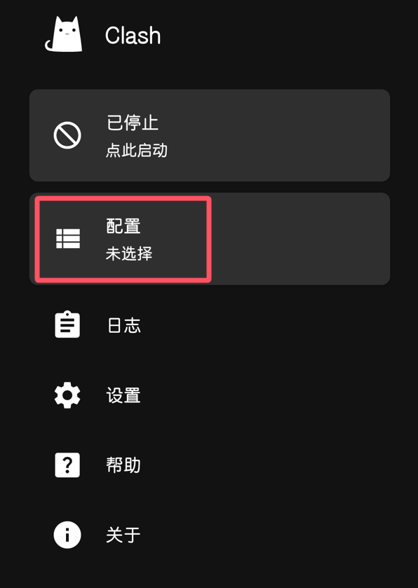 Android Clash配置界面,点击配置按钮
