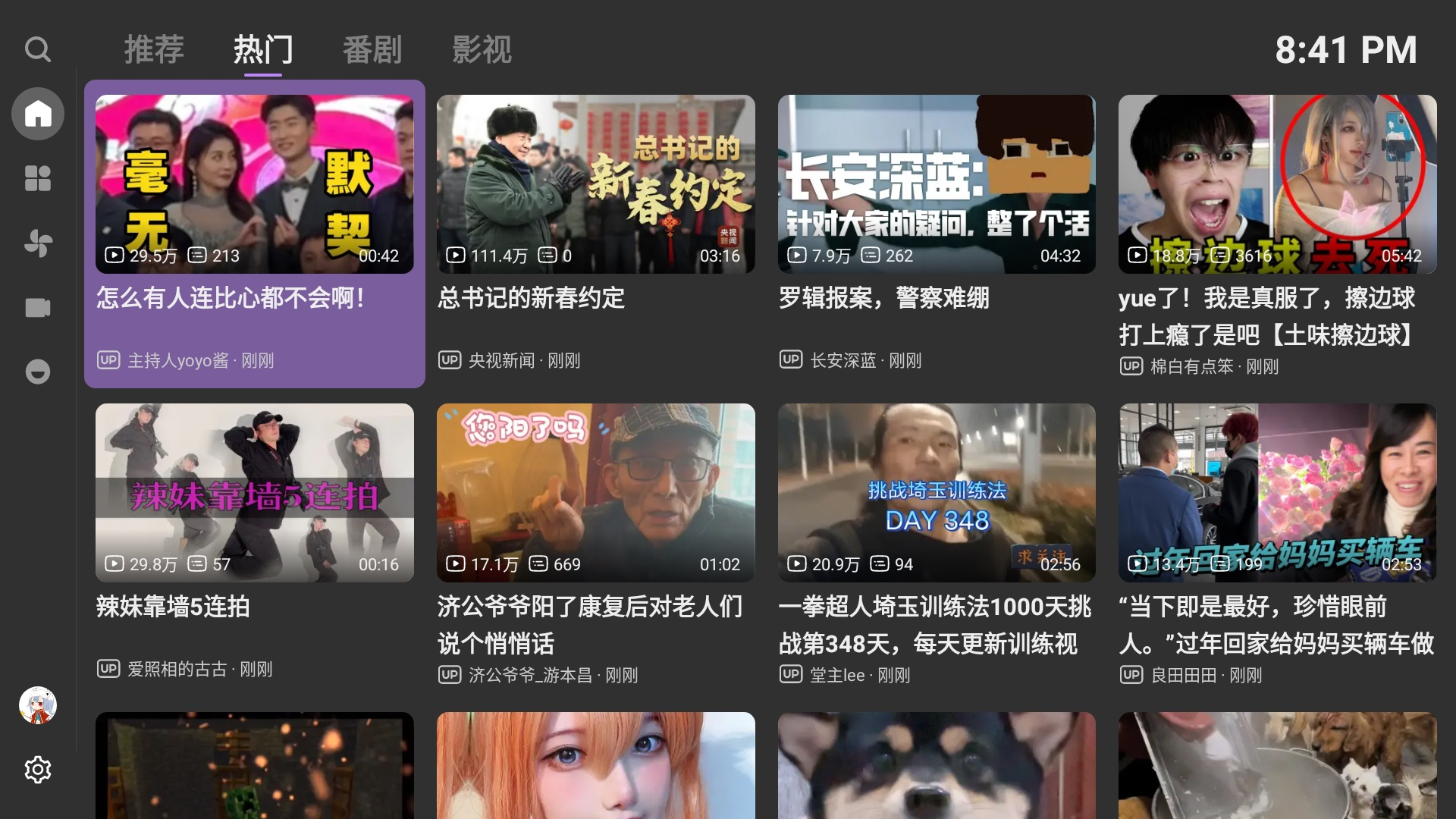 安卓TV软件推荐与下载 示例图片
