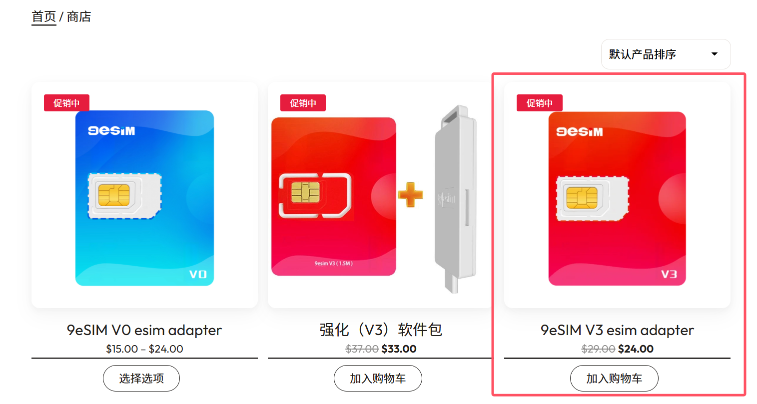 9esim价格