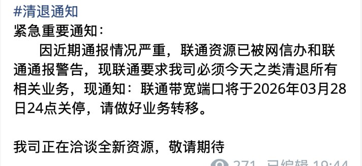 某IDC通告