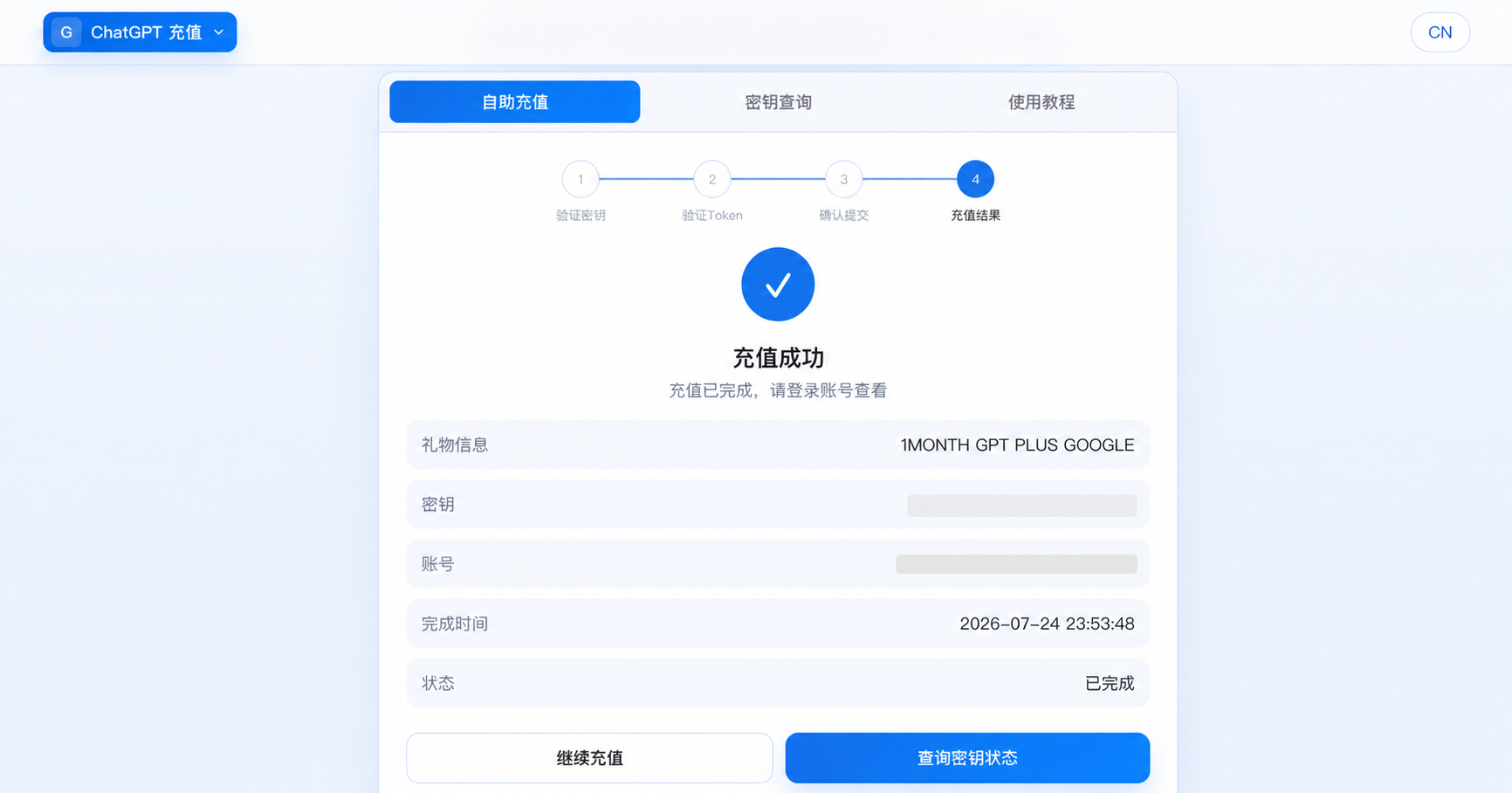 CZGPT 充值结果页面,卡密和账号已遮盖