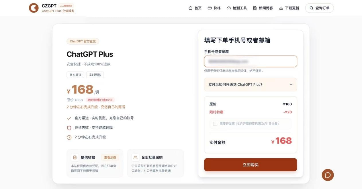 CZGPT 订单信息填写页面