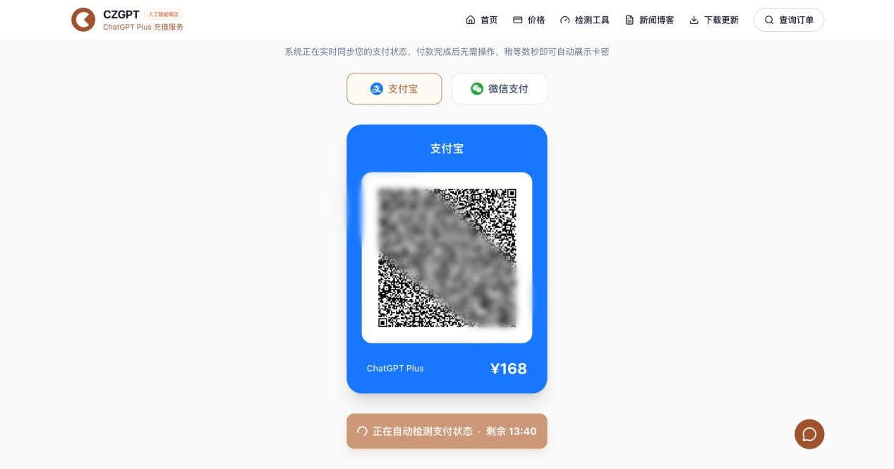 CZGPT 支付宝付款页面