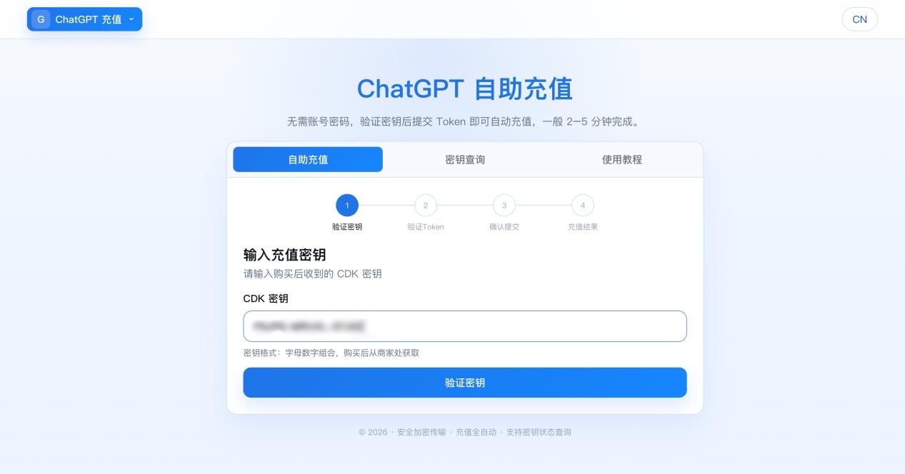 CZGPT 自助充值卡密验证页面