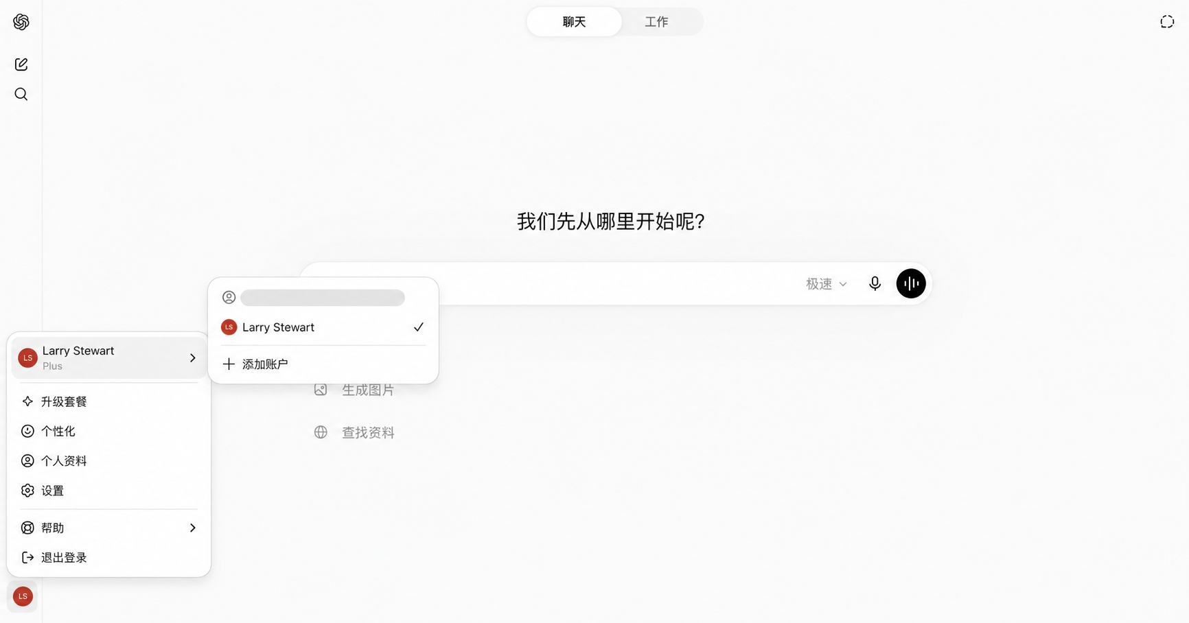 ChatGPT Plus 账号状态,邮箱已遮盖