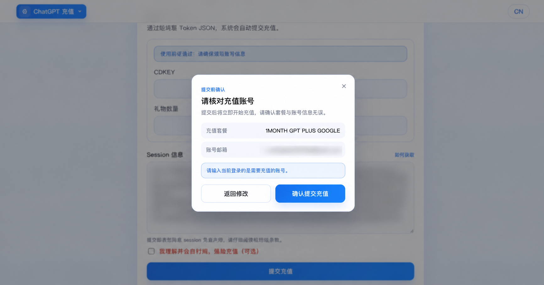 CZGPT 核对充值账号页面,敏感信息已遮盖