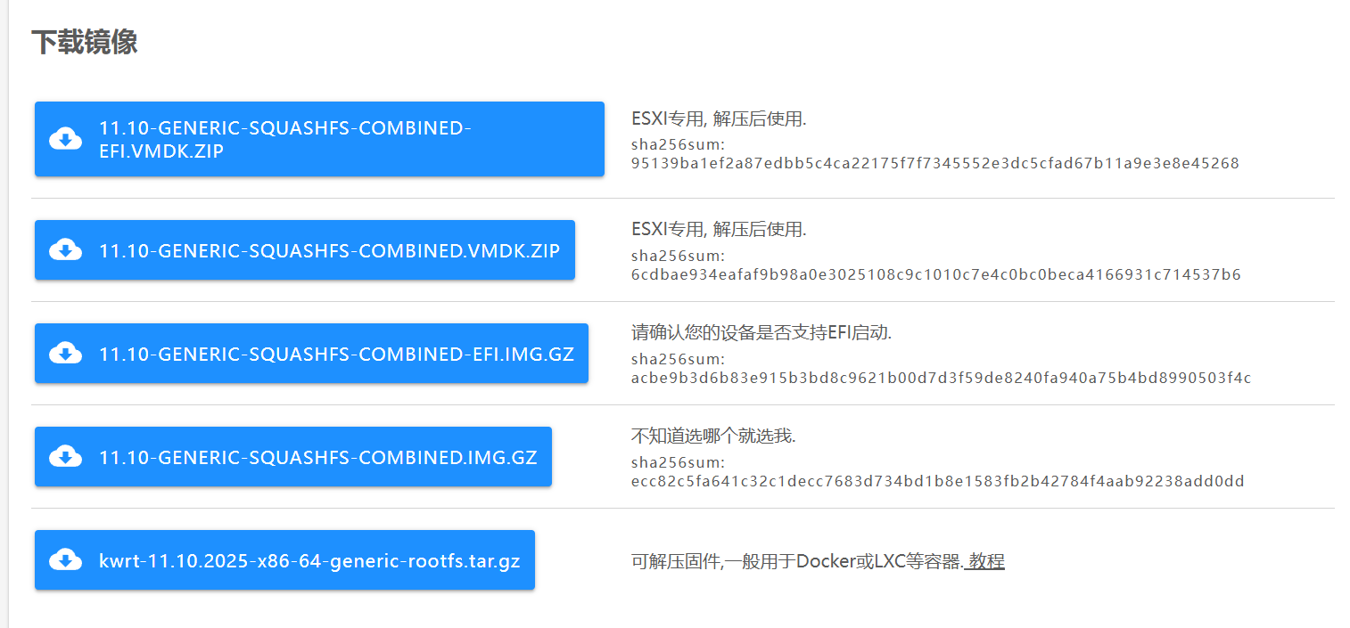 飞牛OS虚拟机安装openwrt作为旁路由 示例图片