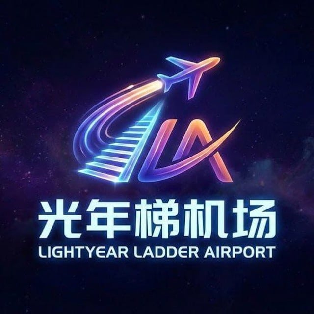 光年梯 机场推荐评测截图