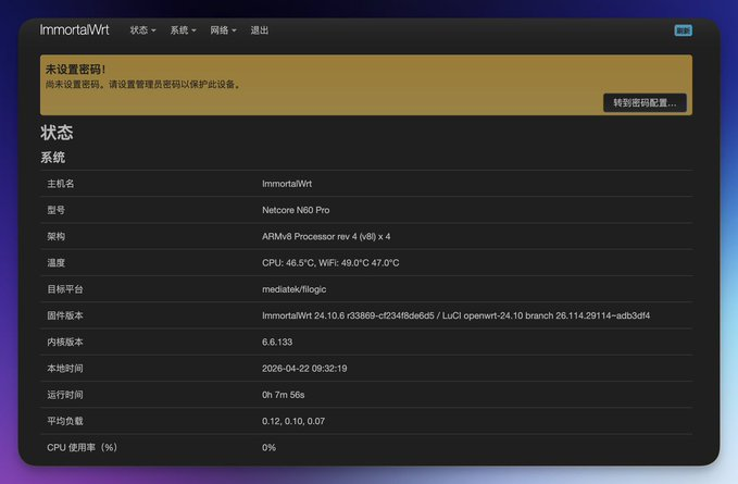 设置 ImmortalWRT 管理密码