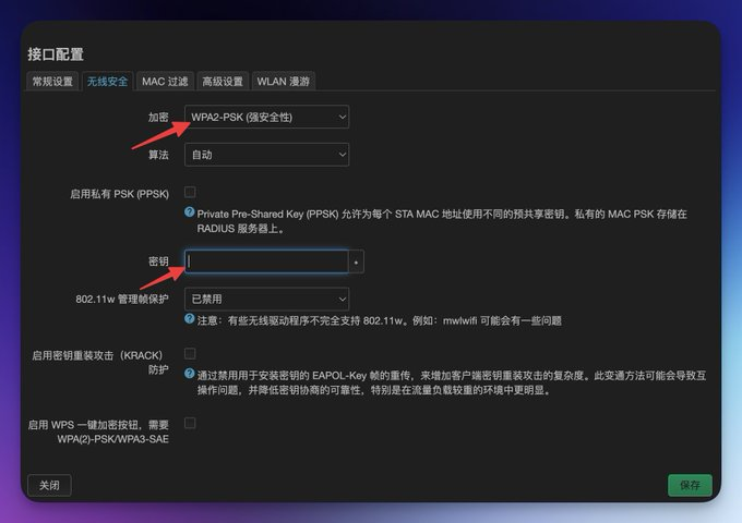 设置无线密码 2