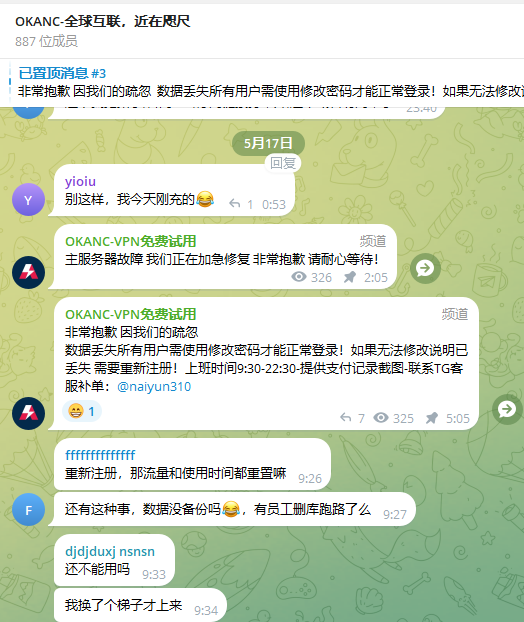 2026年5月17日管理发布数据丢失与补单说明